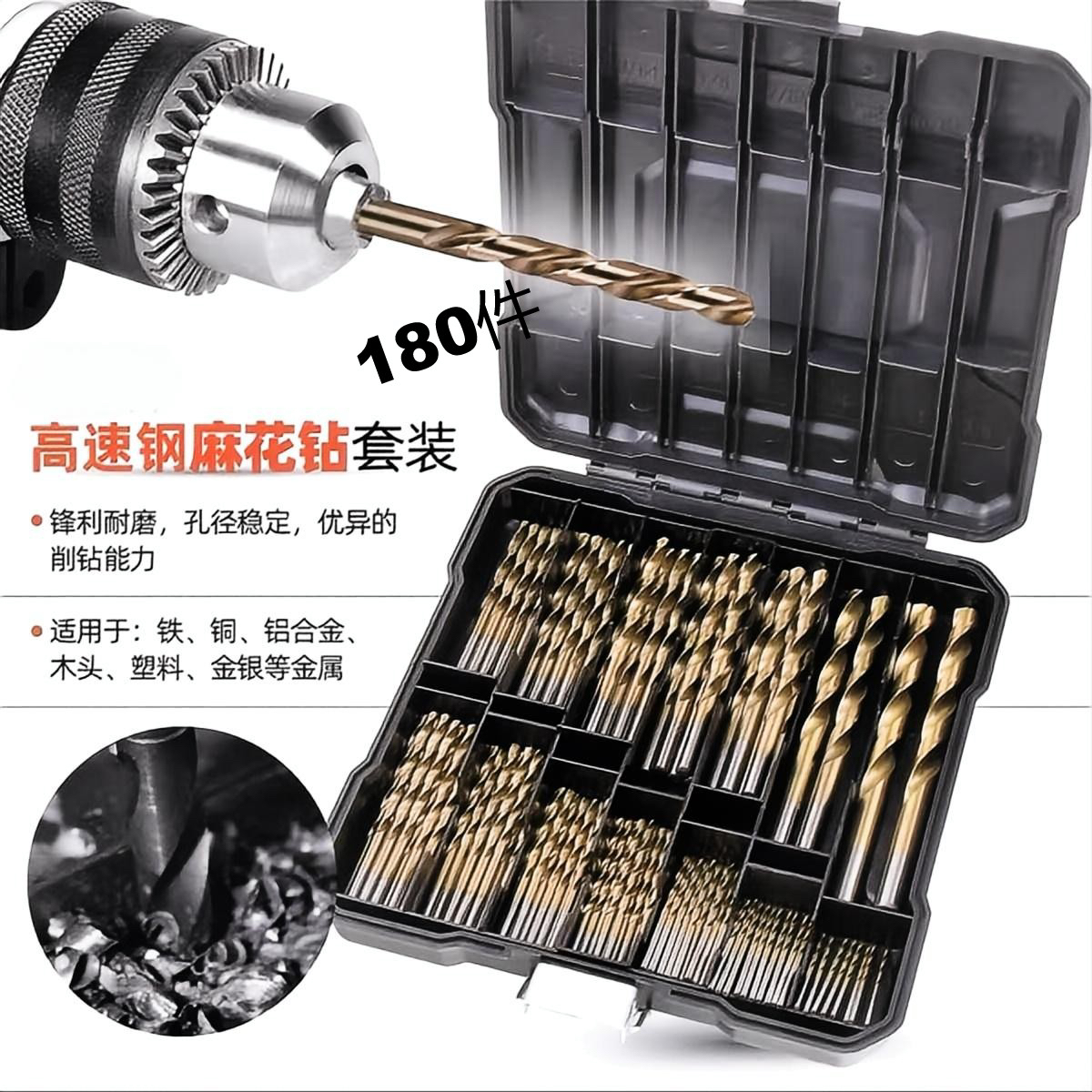 高速钢4241镀钛双后角180件套打孔麻花钻麻花钻头手电钻台钻可用