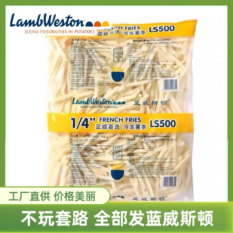 蓝威斯顿1/4细薯条裹粉薯条冷冻半成品粗薯条油炸空气炸锅食品
