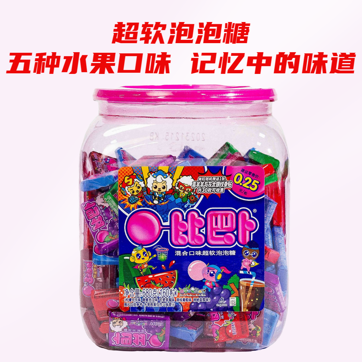 比巴卜泡泡糖罐装口香糖网红爆款可爱儿童零食糖果便携童年记忆