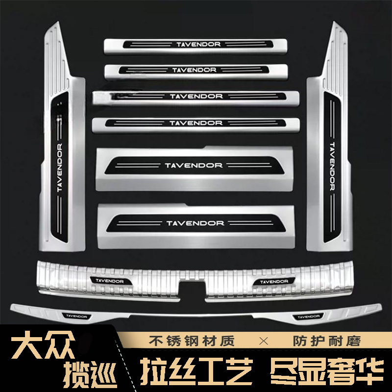 25款大众揽巡迎宾踏板不锈钢门槛条改装专用后备箱护板配件脚踏板