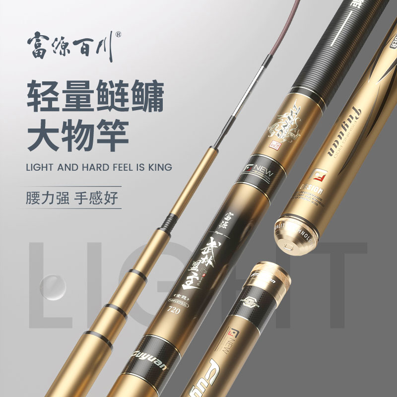 富源百川【小惠同款】武林盟主6H19调轻量大物竿高碳鲢鳙超轻超硬