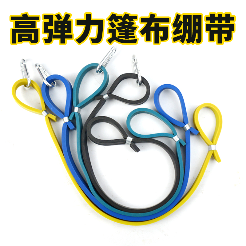 货车高弹力篷布绑带