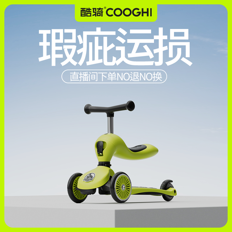 COOGHI酷骑V2二合一多功能滑板车儿童平衡车2-6岁儿童微瑕童车
