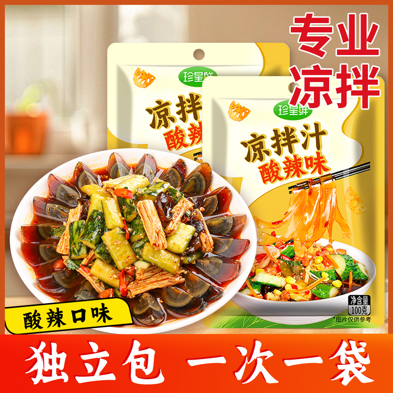 珍星鲜凉拌汁酸辣味家用凉拌青瓜牛肉酸辣鲜爽拌菜调料汁