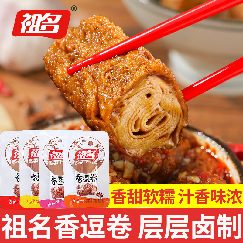 祖名香豆卷豆腐干香逗卷豆干小包散装豆制品即食网红解馋小吃零食