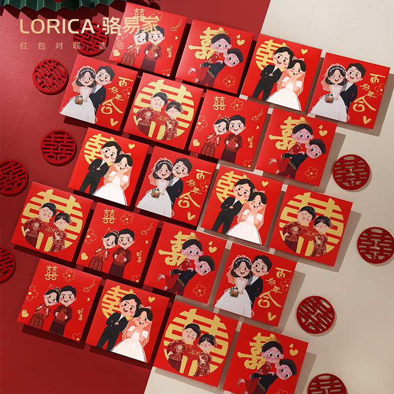 骆易家「接亲堵门红包」2025新款结婚专用迷你红包袋婚礼拦门利是封