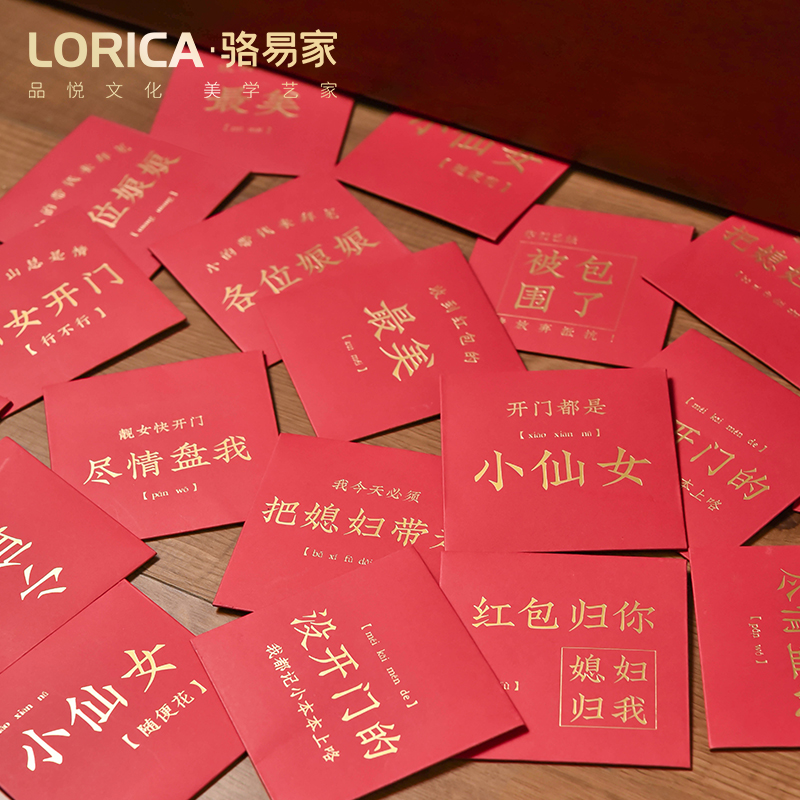 骆易家「结婚堵门红包」婚礼接亲专用利是封红包袋2026红包结婚专用