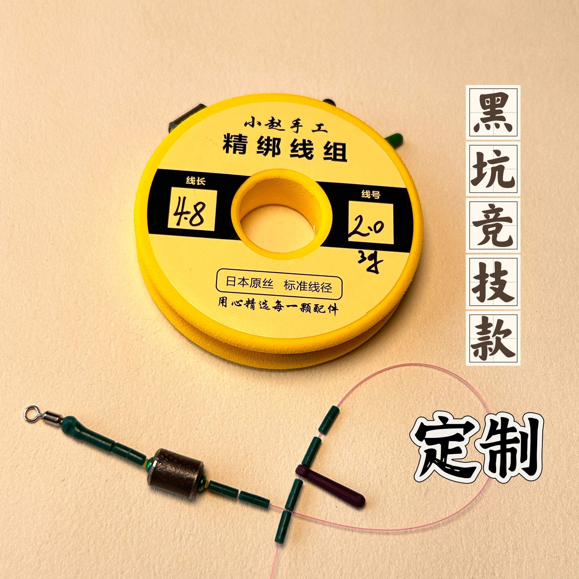 【2卷】订制款纯铅黑坑竞技线组纯手工东丽原丝鱼线