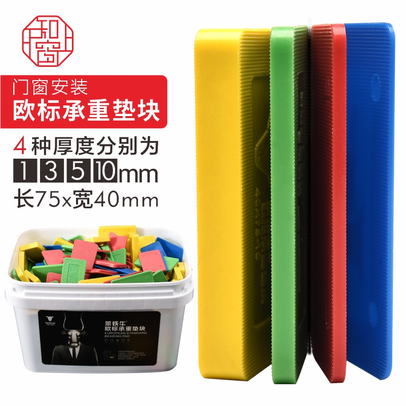 笨铁牛欧标承重垫块 门窗安装垫块 系统门窗垫块垫片门窗外框垫块