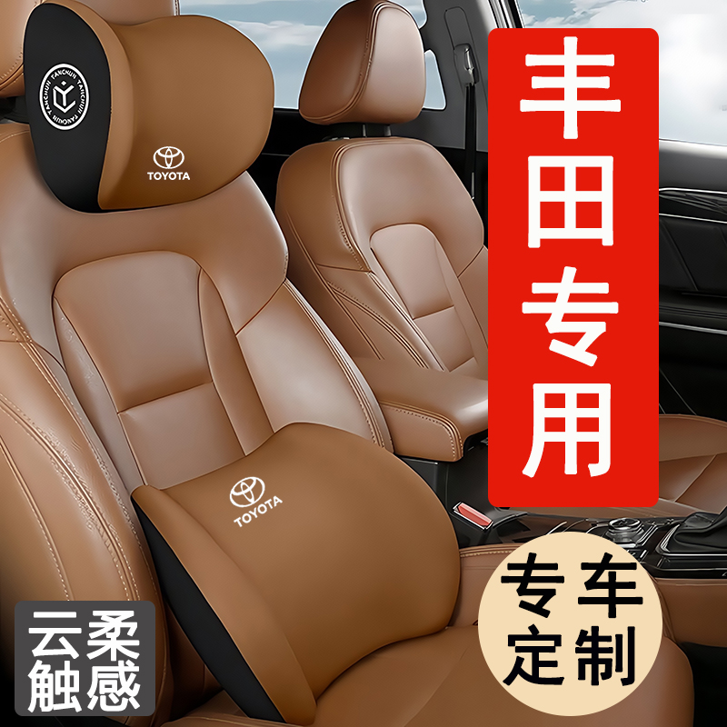 适用于丰田荣放RAV4汉兰达卡罗拉锐放凯美瑞锋兰达头枕腰靠护颈枕