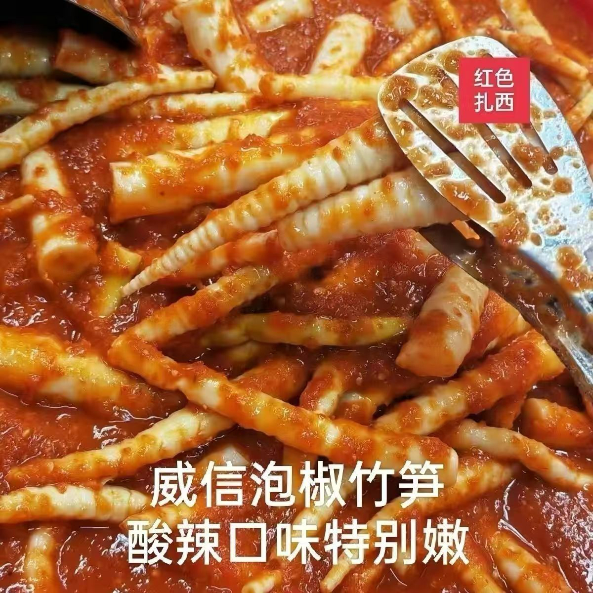 云南饭团泡椒竹笋