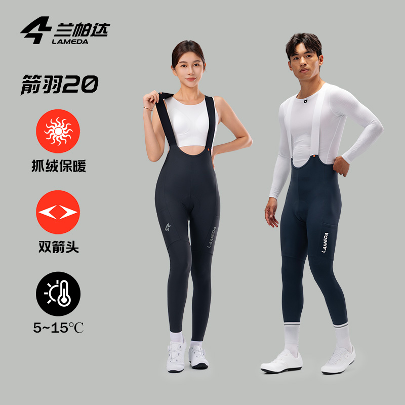 兰帕达5-15度箭羽20抓绒保暖长裤双箭头秋冬自行车男女骑行背带裤
