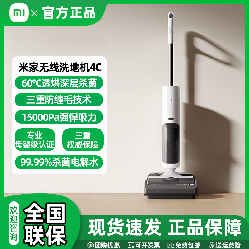 小米米家无线洗地机4C 家用扫地吸拖一体 全链杀菌
