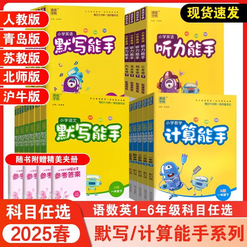 【25秋新版】通成学典计算能手练习册小学生教育专项经典填空专项