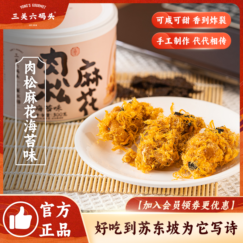 三关六码头肉松麻花海苔红糖麻花罐装手工零食咸香小吃休闲食品