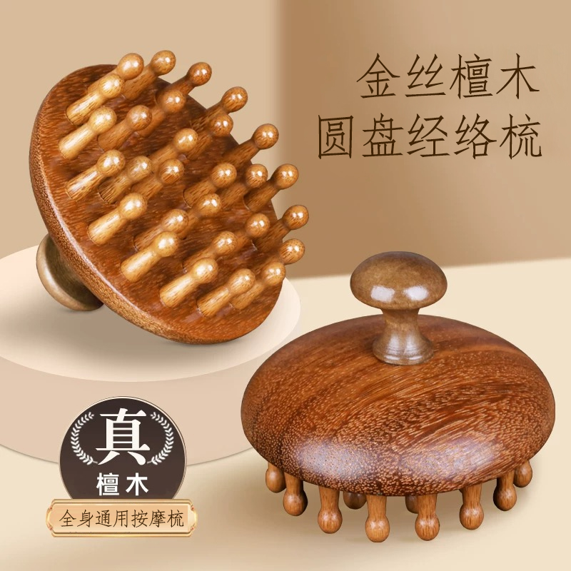 高端檀木梳圆盘梳按摩梳头部头皮经络刷养发蘑菇梳子圆盘按摩梳子