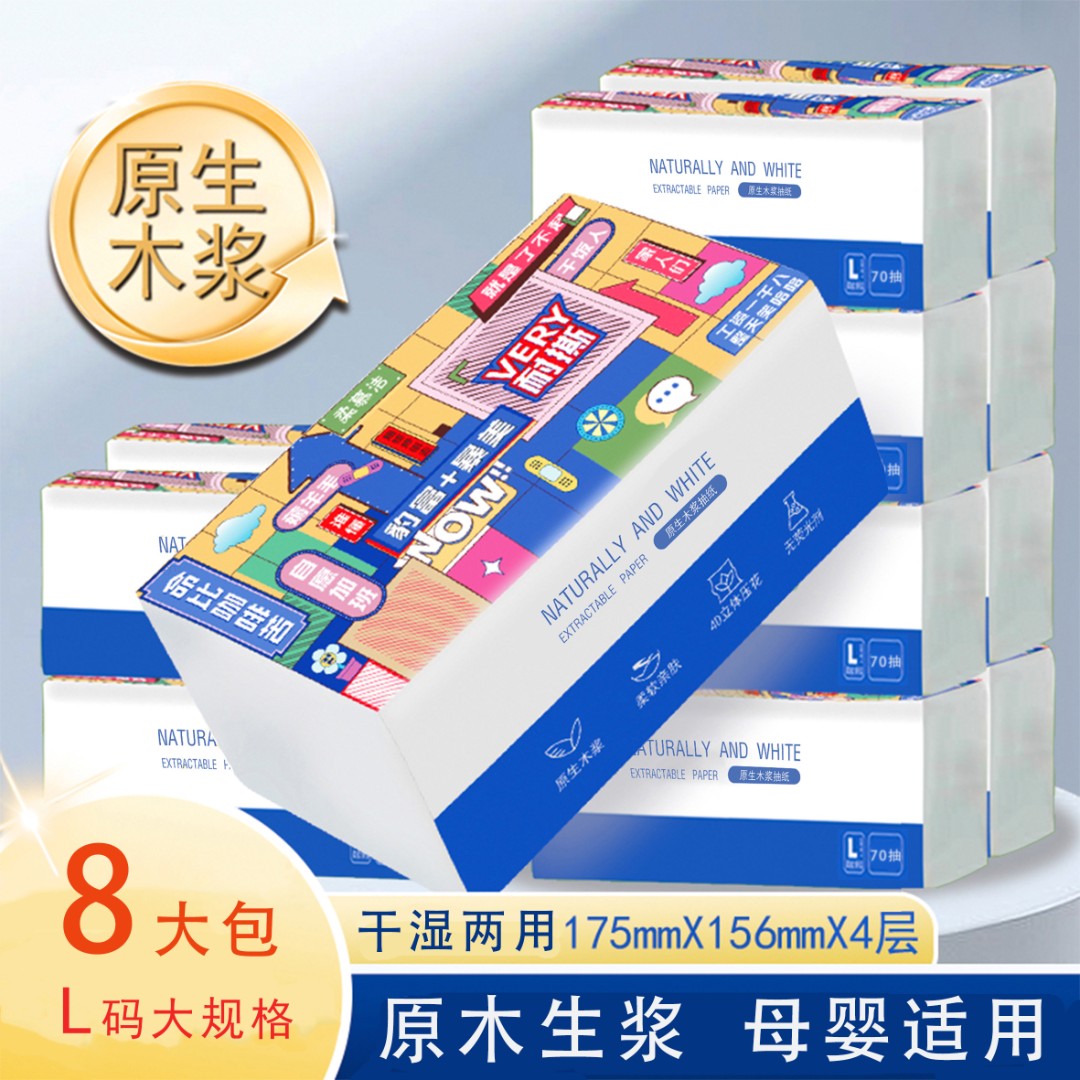 柔慕洁四层压花干湿两用抽取式面巾纸母婴柔软亲肤原生木浆抽纸