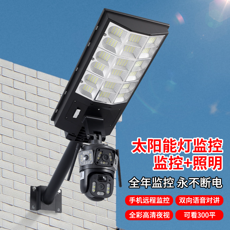 太阳能监控360度无网无卡双镜头智能高清照射300平方太阳能照明灯