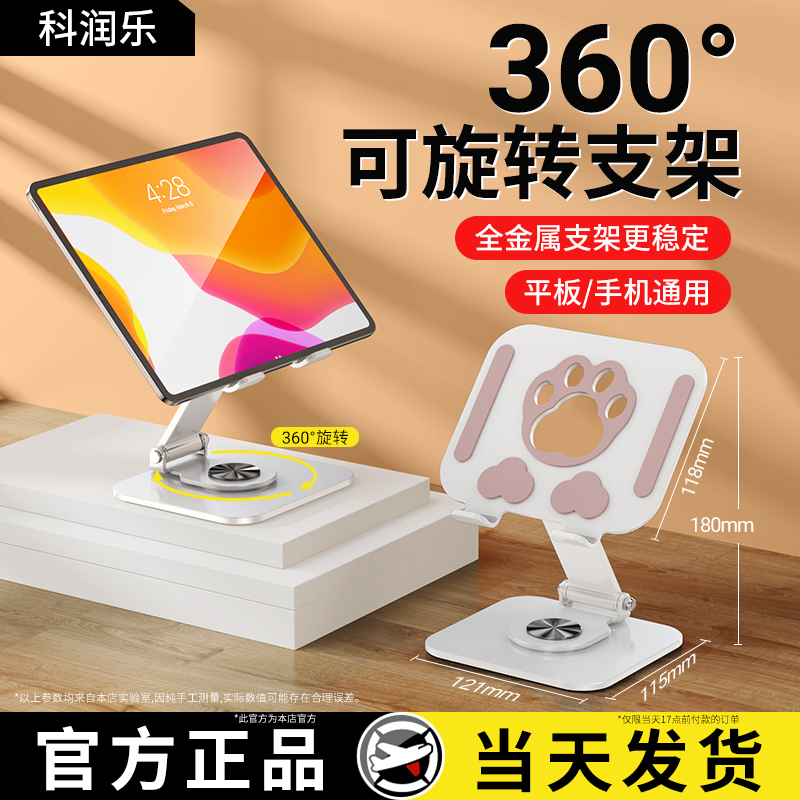 科润乐【碳素钢】猫爪平板支架桌面可折叠便携懒人床头手机ipad通用