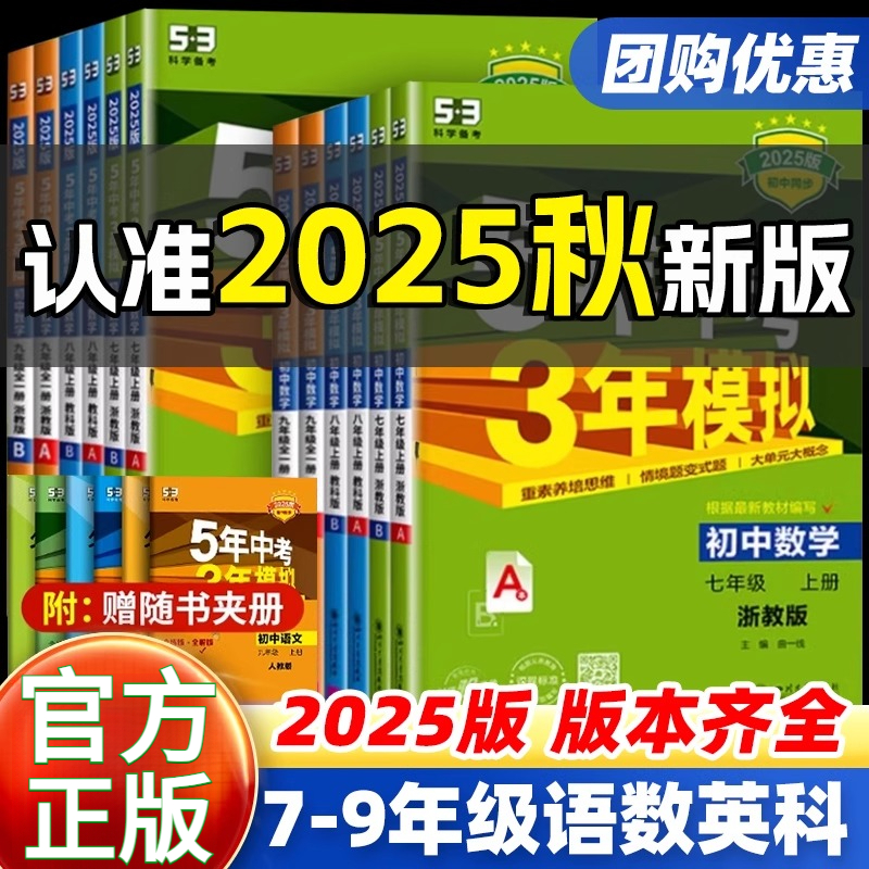 2025秋版53初一初二初三五三天天练5年中考3年模拟中考同步练习册