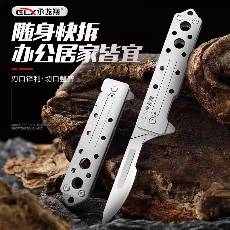 承龙翔钛合金便携折叠手术柄刀锋利能钥匙扣小刀可换刀片美工刀