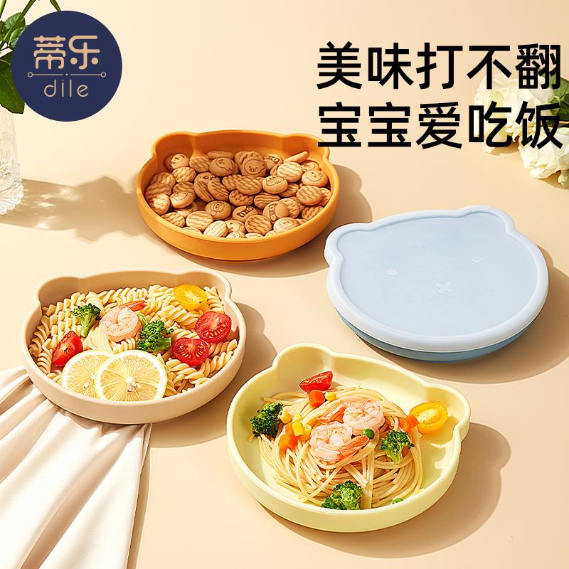 蒂乐宝宝餐盘硅胶吸盘一体式自主进食儿童辅食碗婴儿吃饭专用餐具