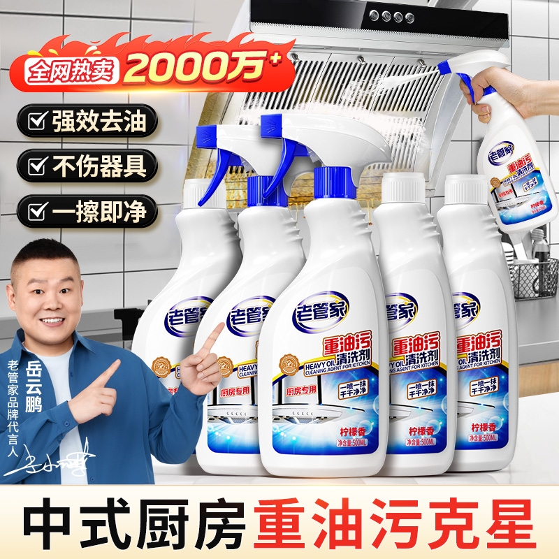 5瓶老管家油污清洁剂清洗剂除垢有香型柠檬香型泡沫柠檬味器具
