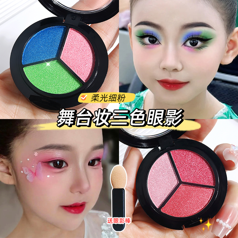 六一学生舞台妆眼影盘珠光彩色幼儿园专用彩妆表演演出化妆品无毒