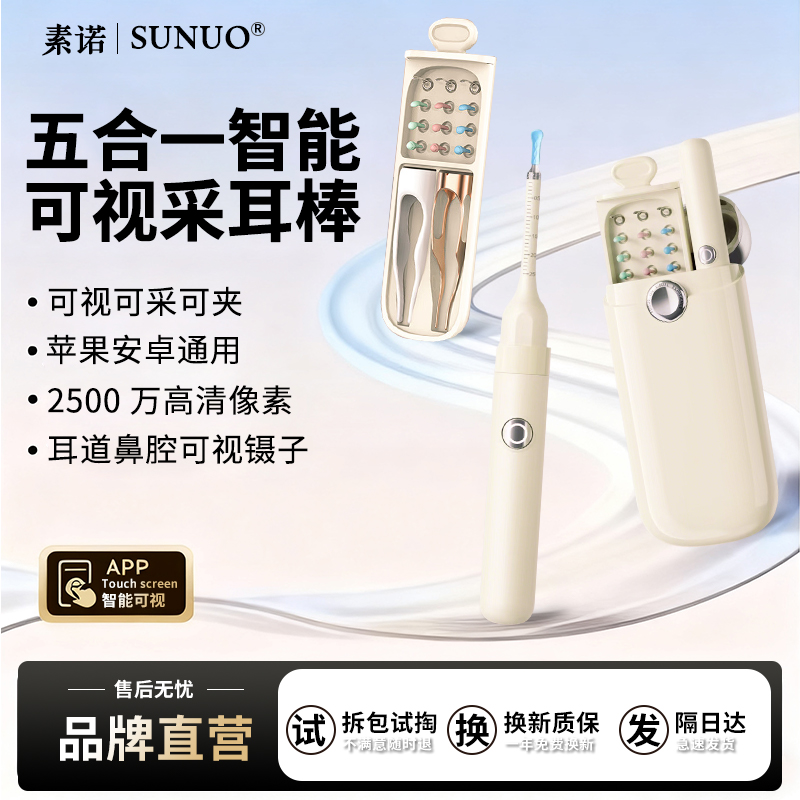 S1pro可视掏耳勺挖耳勺高清带镊子内窥镜发光家用采耳儿童掏耳朵