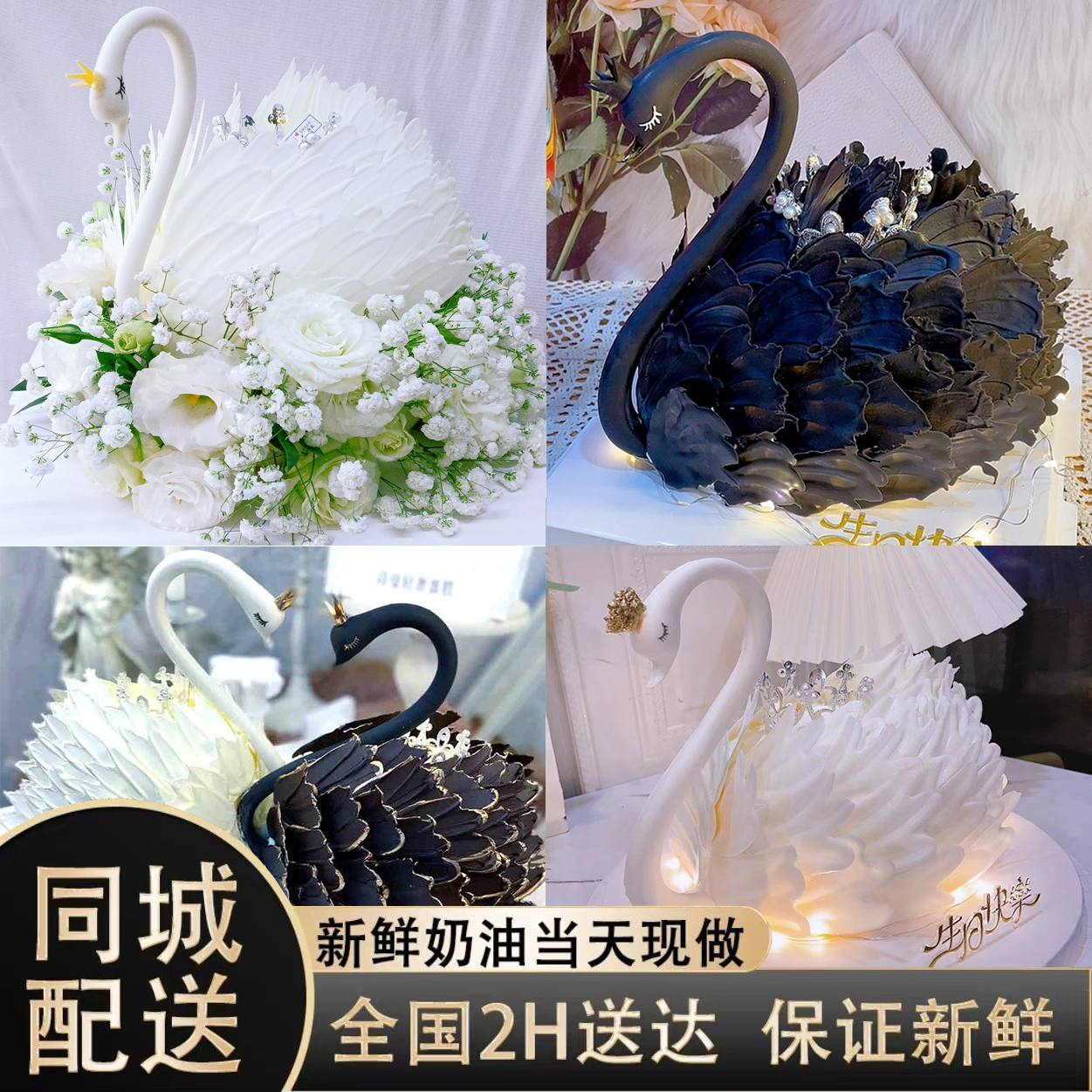七夕网红爆款白黑天鹅生日蛋糕全城同城免费配送上门女生女士女神