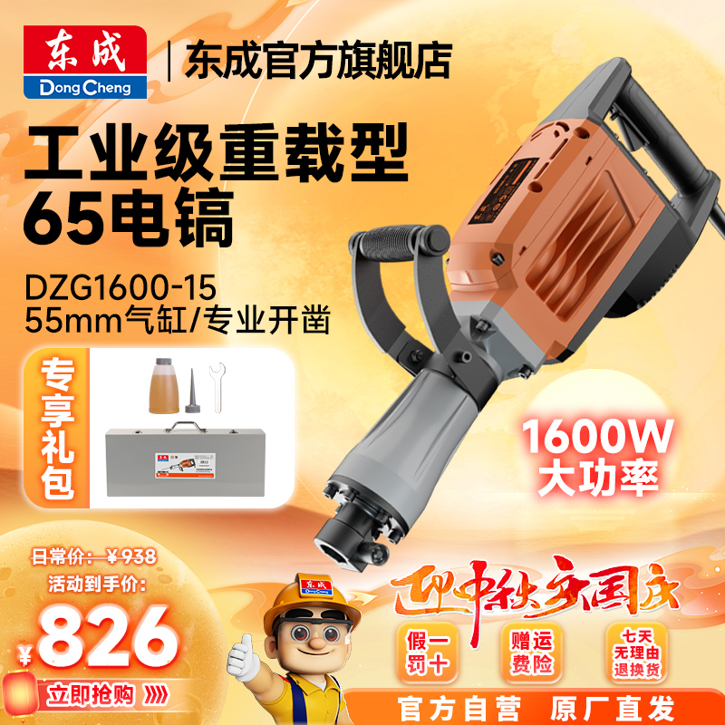东成官方旗舰店大功率电镐65电稿单用电搞混凝土破拆工业级重型
