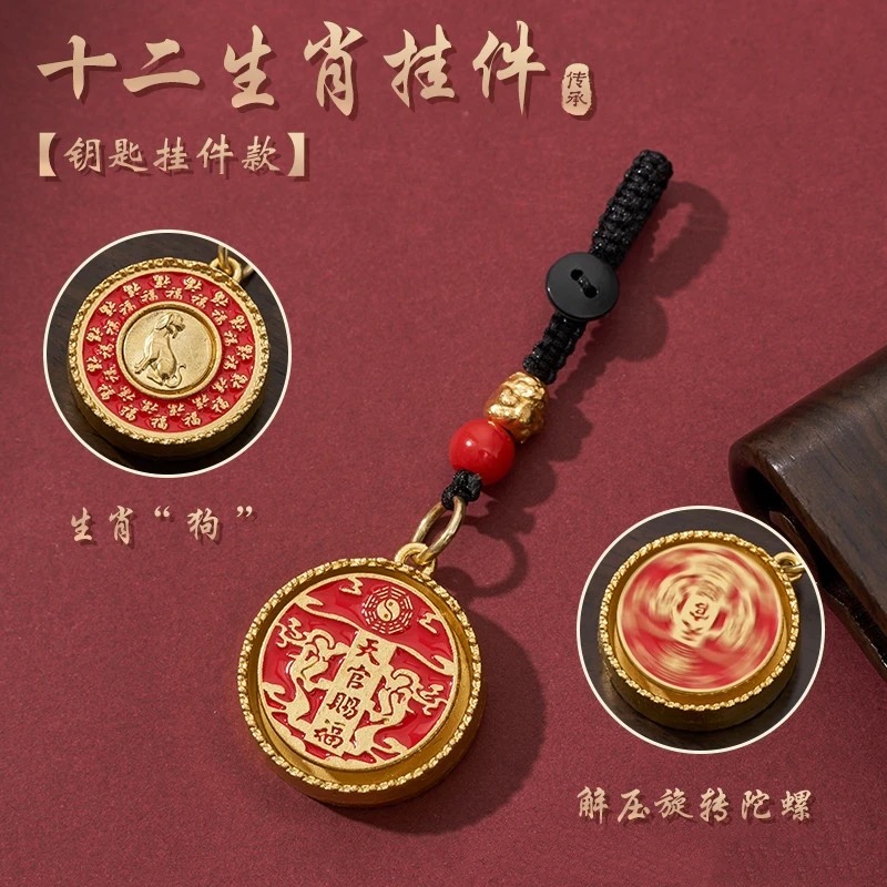 2025新款十二生肖天官赐福转转钥匙扣男女挂饰挂件