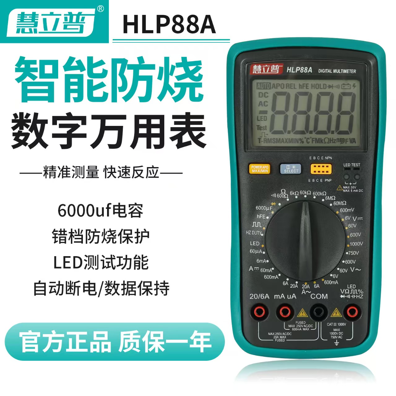 慧立普HLP88A数字万用表智能防烧型维修电工专用多功能万能表批发