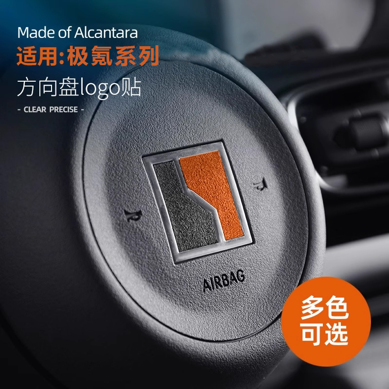 适用极氪7X/001/009/007GT方向盘标贴方向盘logo按键贴翻毛皮配件