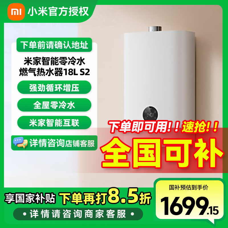 【国家补贴】小米智能零冷水燃气热水器18升S2 恒温节能静音增压