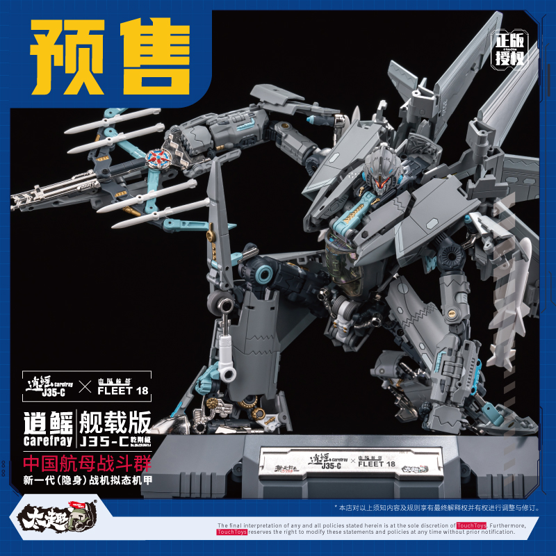 TouchToys冭趣 J35-C逍鳐舰载版 新一代【地狱级】变形机甲  预售