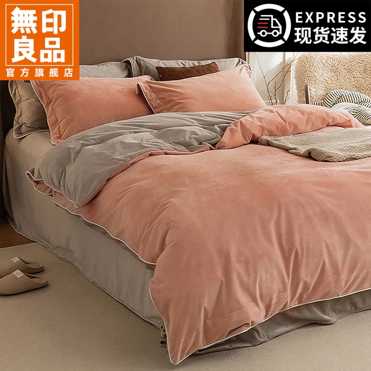 無印良品被套四件套牛奶绒双面绒加绒床单被罩冬季床上用品三件套