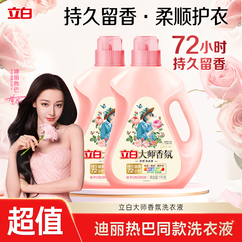 【万人买过】立白大师香氛洗衣液持久留香味去污家庭专用官方旗舰sc