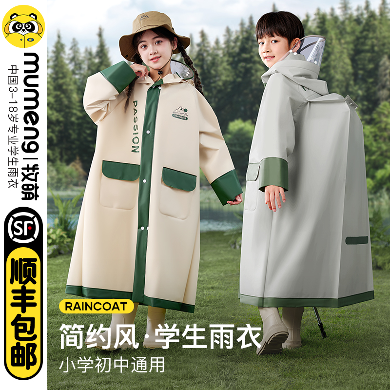 牧萌儿童雨衣男女孩全身防水防暴雨小学生上学幼儿园带书包位雨衣