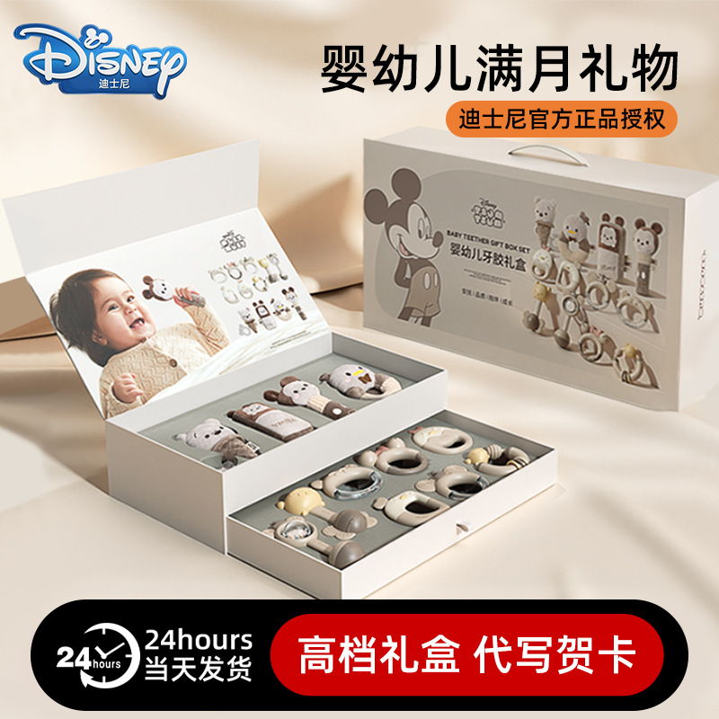 Disney/迪士尼新生儿礼盒套装满月宝宝礼物婴儿玩具0-6个月玩具