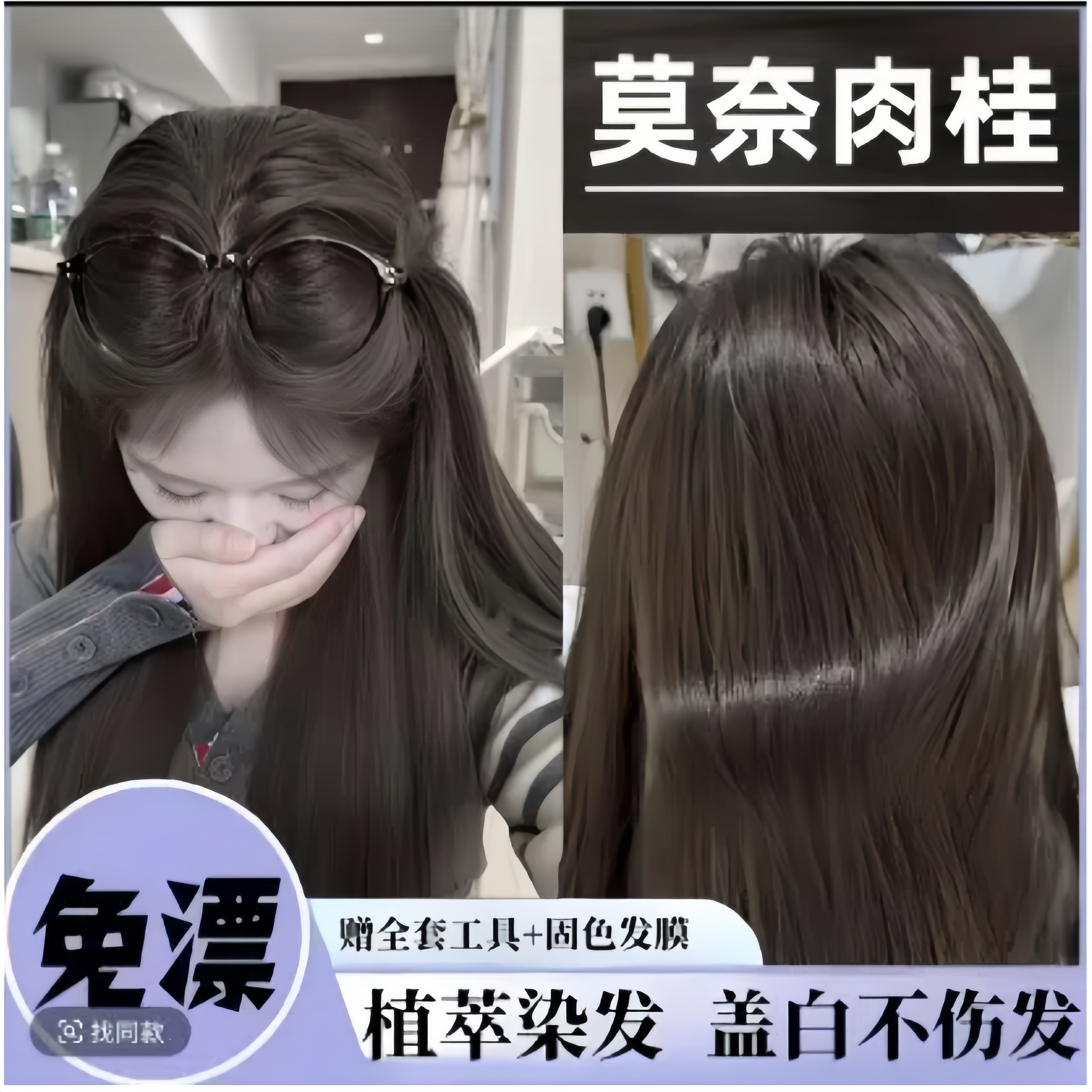 【买一送一】oksC莫奈肉桂染发膏植物免漂学生在家染盖白发不伤发根