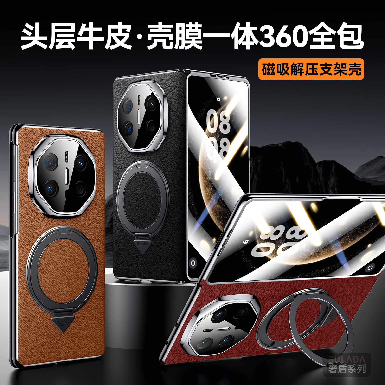 【壳膜一体】适用华为matex6真皮旋转支架磁吸手机壳MateX5高档商务