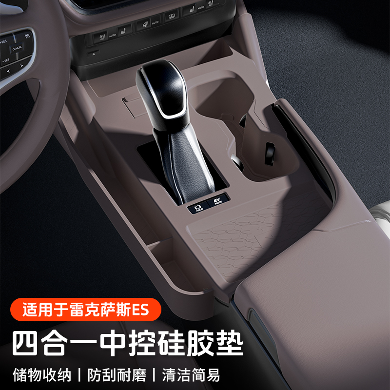25款雷克萨斯es中控垫硅胶排挡水杯垫改装内饰汽车载用品大全