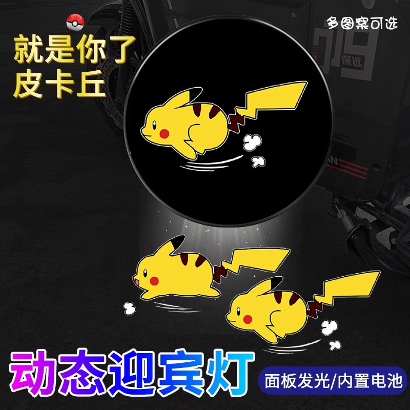 汽车电动摩托车投影灯动态皮卡丘奥特曼车载迎宾灯儿童自行车装饰