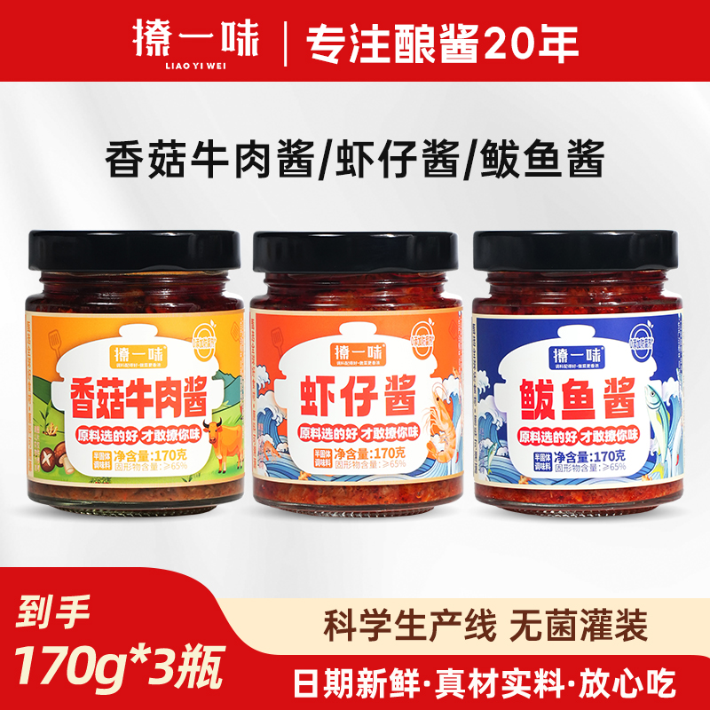 【双旦年终狂欢】撩一味香菇牛肉酱虾仔酱鲅鱼鲜香下饭酱三瓶组合装