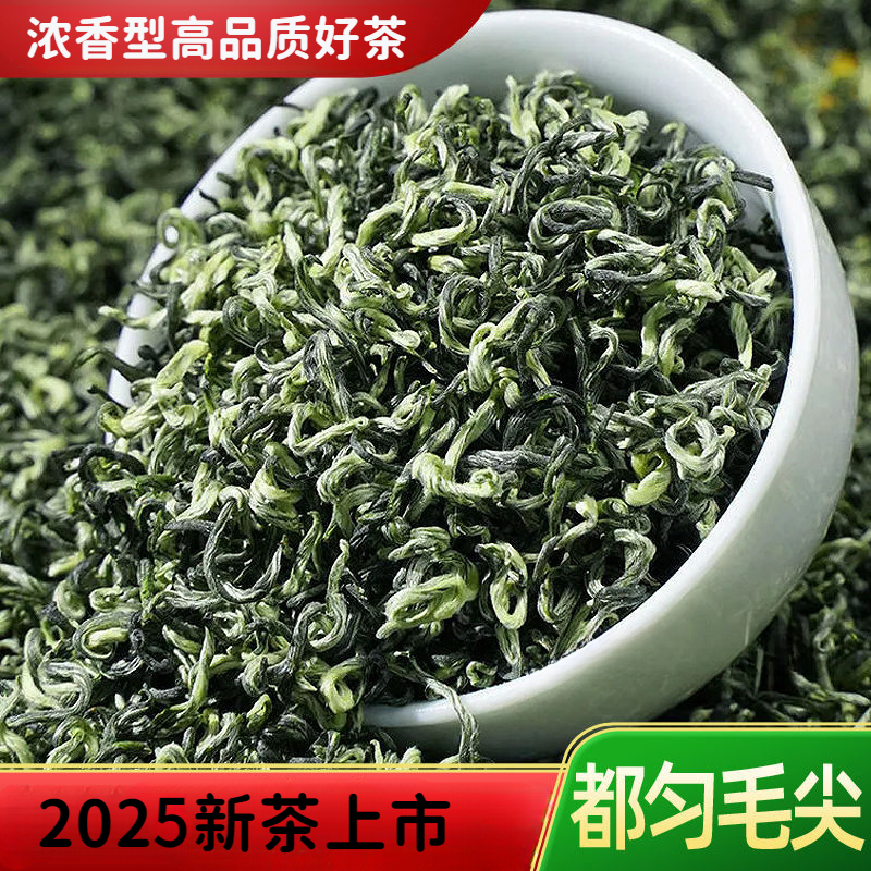 绿茶正宗都匀口味贵州特色毛尖新茶浓香型谷雨前嫩芽春茶叶手工春