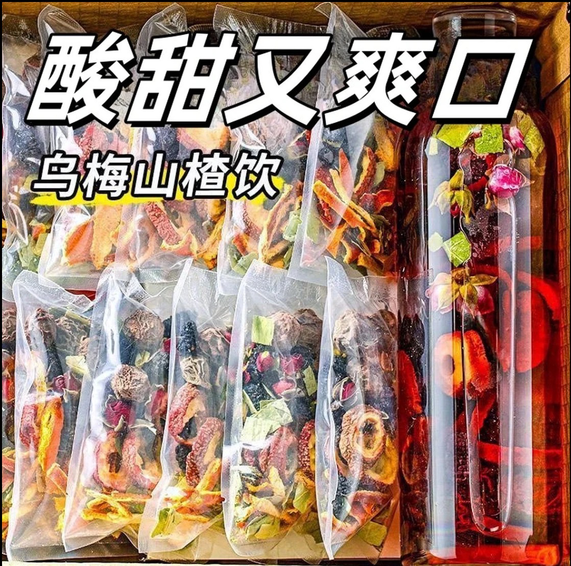 【夏日必饮】山楂优选乌梅桑葚饮 三角包真材实料多种原料另售百合