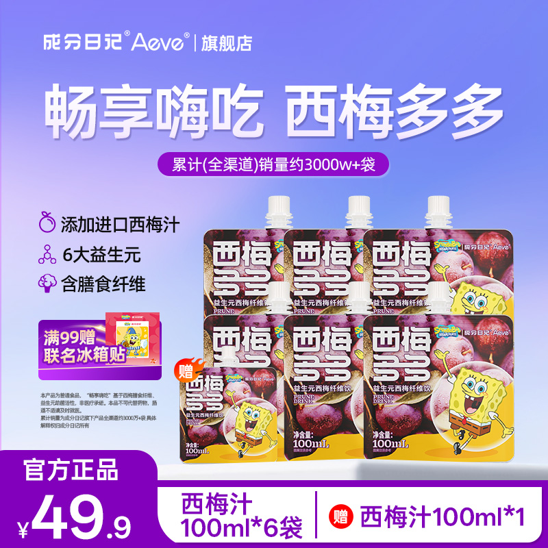 【100ml特惠福利】成分日记西梅多多益生元西梅纤维果饮浓缩汁果汁1