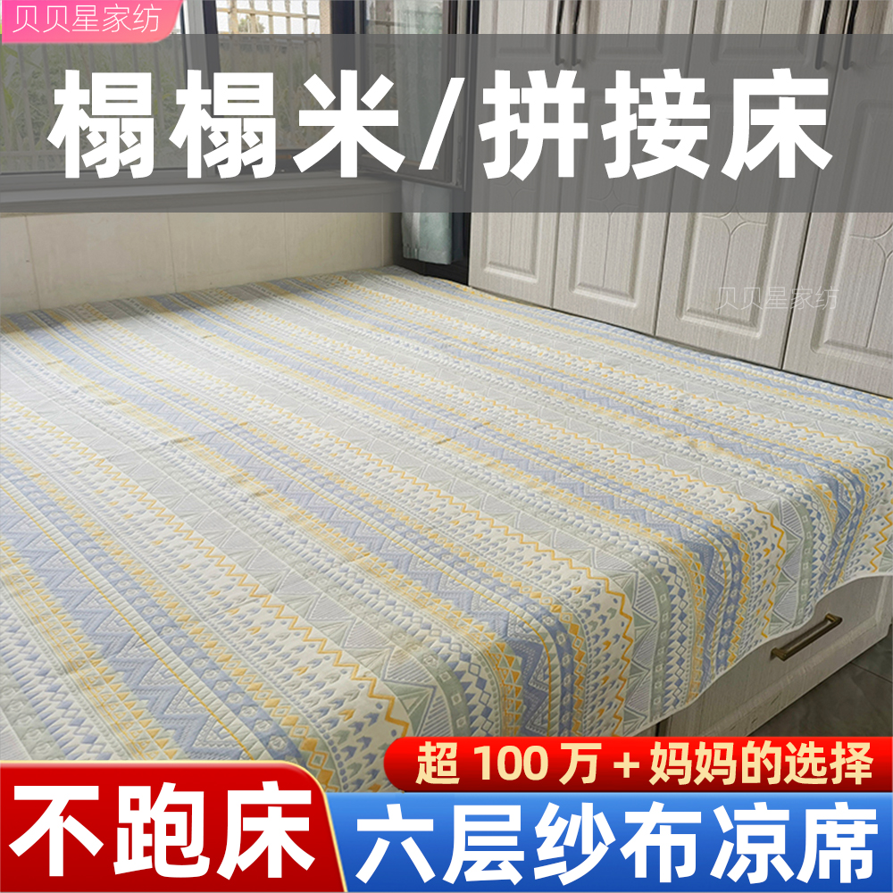 六层床单6层软席新款加厚棉纱软席床盖单人单件凉席榻榻米纱布