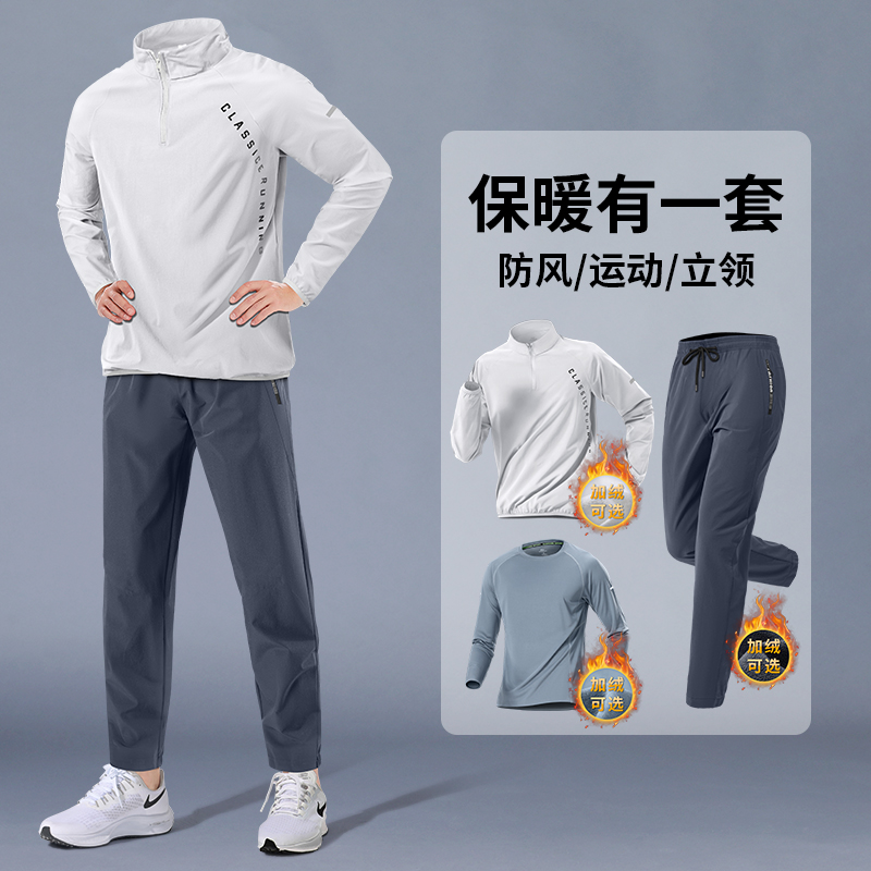 运动套装男冬季跑步健身外套新款户外骑行登山训练服立领防风保暖